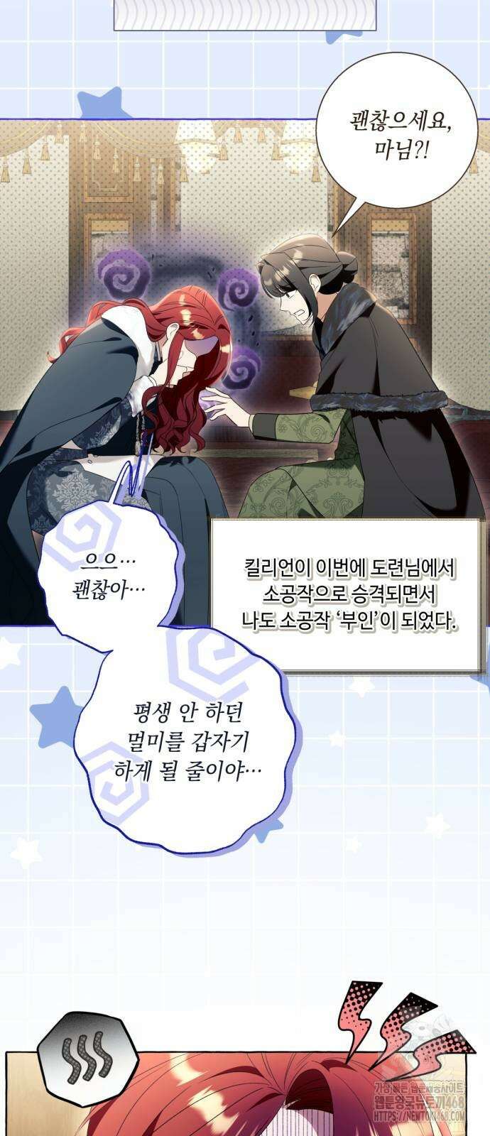 흔한 빙의물인 줄 알았다 98화 43