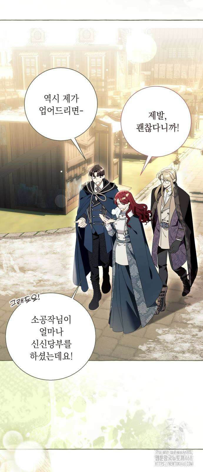 흔한 빙의물인 줄 알았다 98화 46