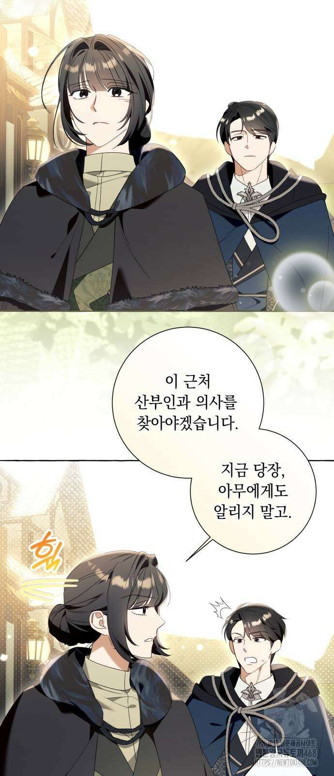 흔한 빙의물인 줄 알았다 98화 47