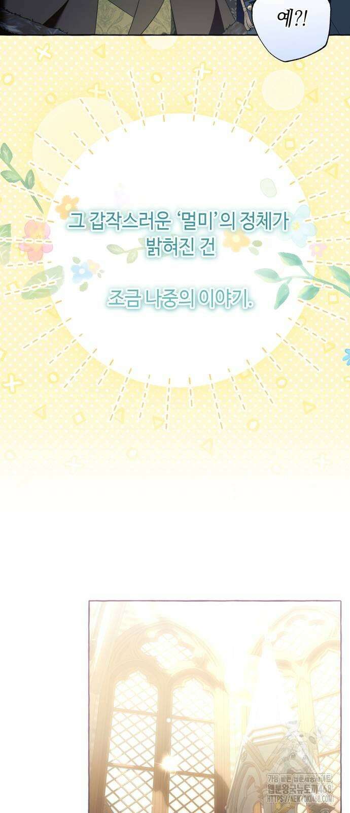 흔한 빙의물인 줄 알았다 98화 48