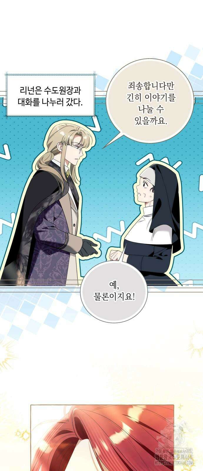 흔한 빙의물인 줄 알았다 98화 51