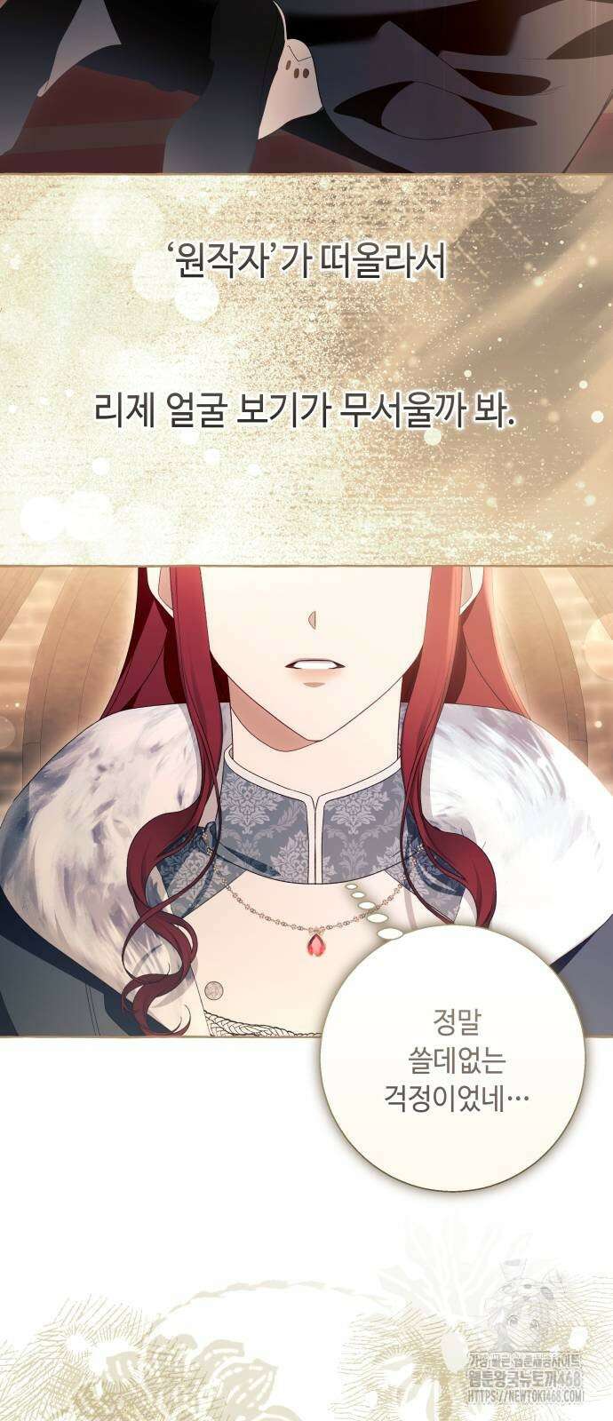 흔한 빙의물인 줄 알았다 98화 55