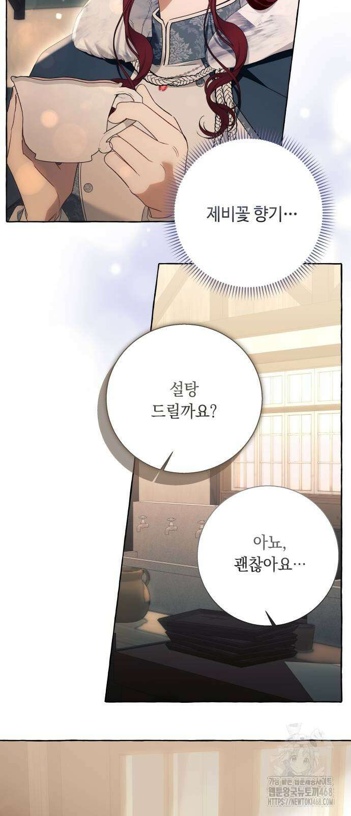 흔한 빙의물인 줄 알았다 98화 59