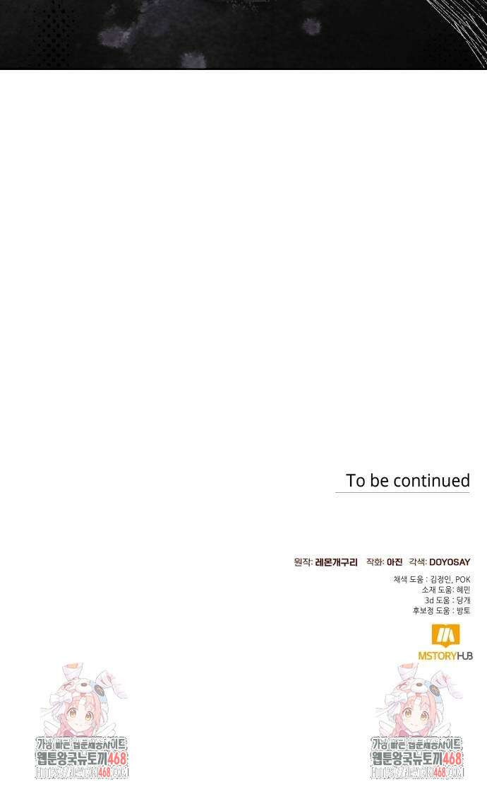 흔한 빙의물인 줄 알았다 98화 63