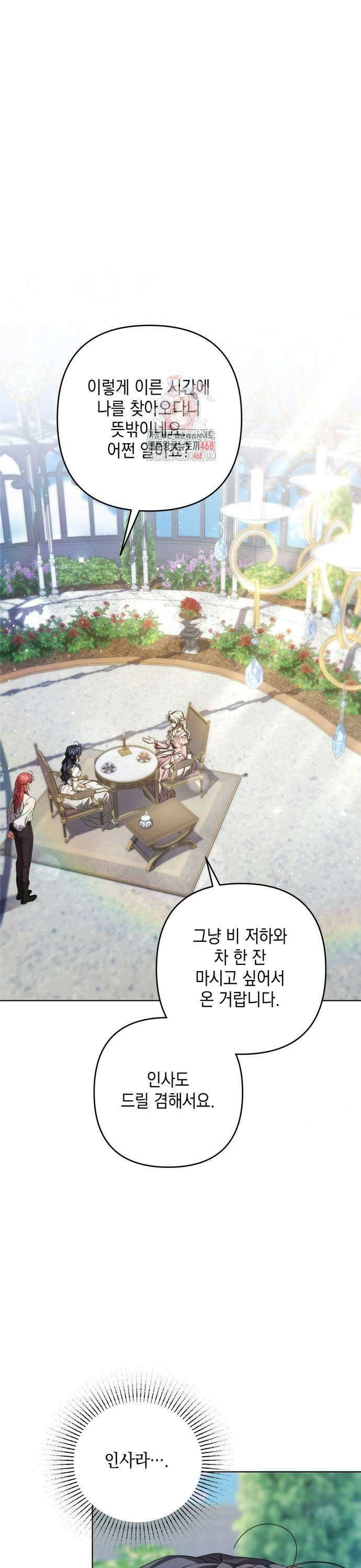 복수의 잔은 당신의 손에 - 58화 1