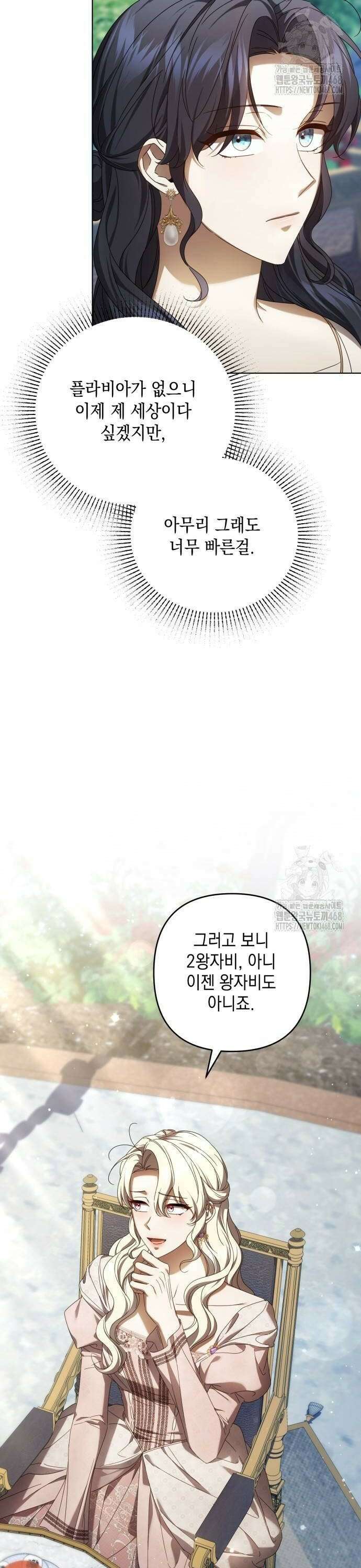 복수의 잔은 당신의 손에 - 58화 2