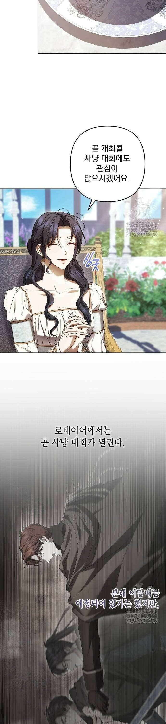 복수의 잔은 당신의 손에 - 58화 6