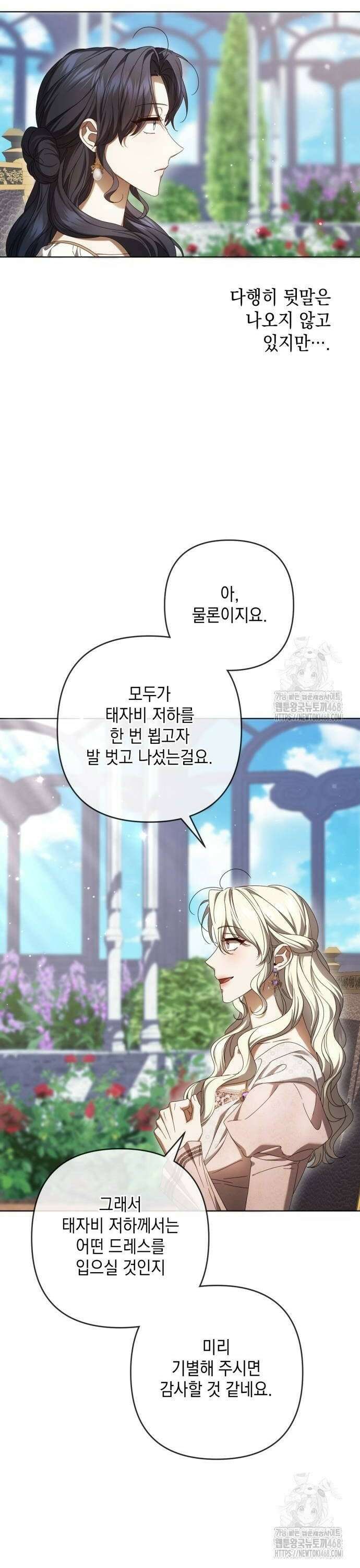 복수의 잔은 당신의 손에 - 58화 8