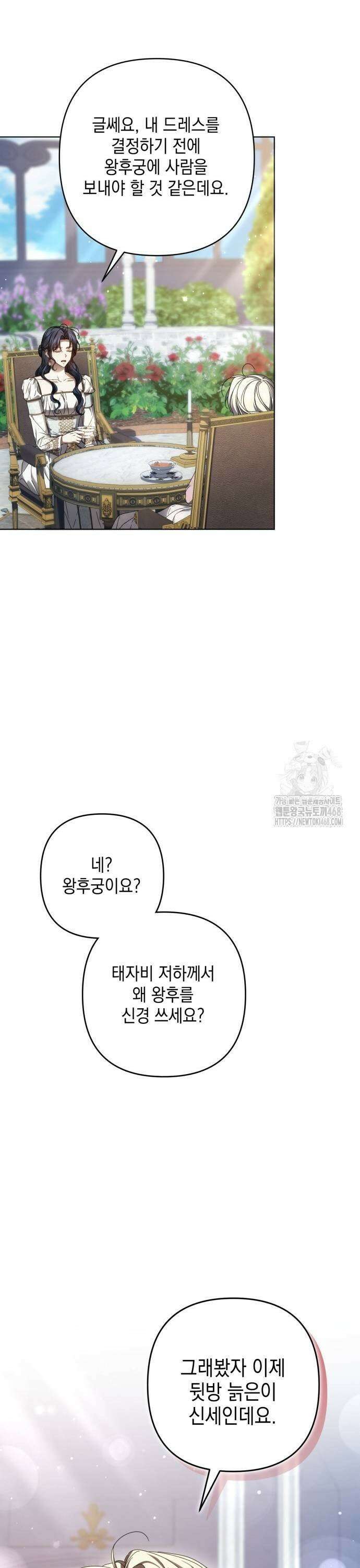 복수의 잔은 당신의 손에 - 58화 9