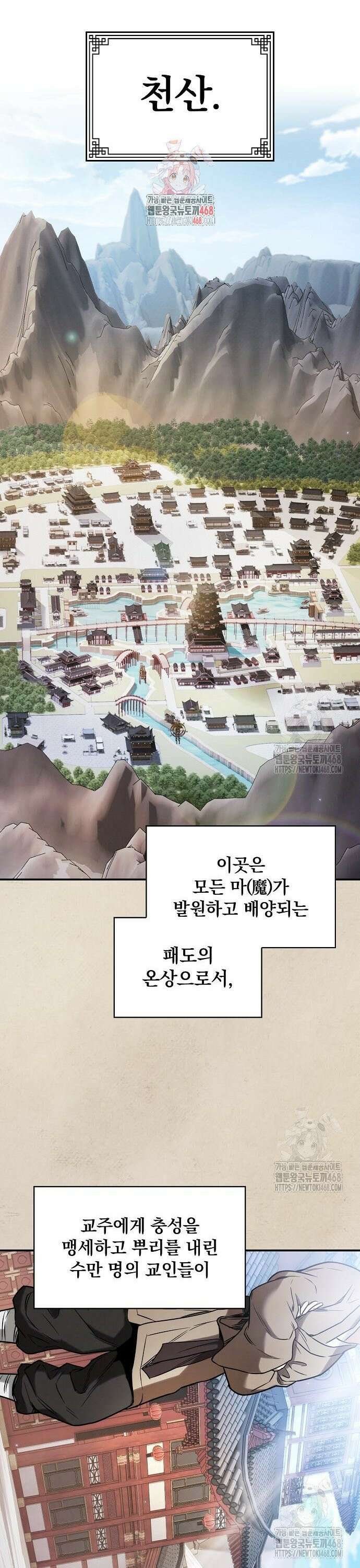 첩자의 마교생활 - 10화 1