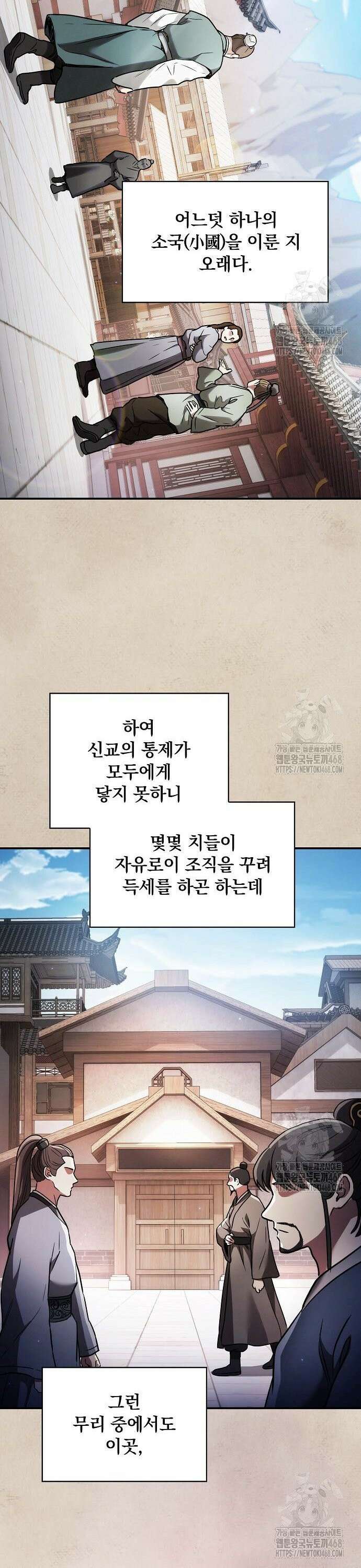 첩자의 마교생활 - 10화 2