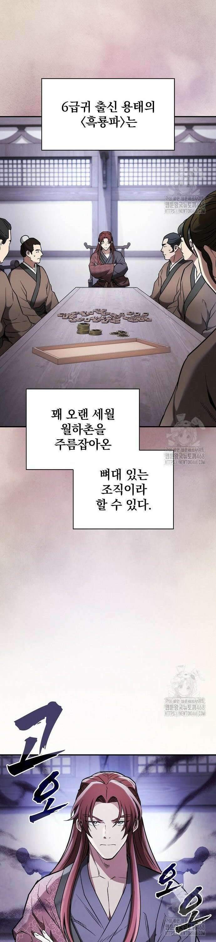 첩자의 마교생활 - 10화 3