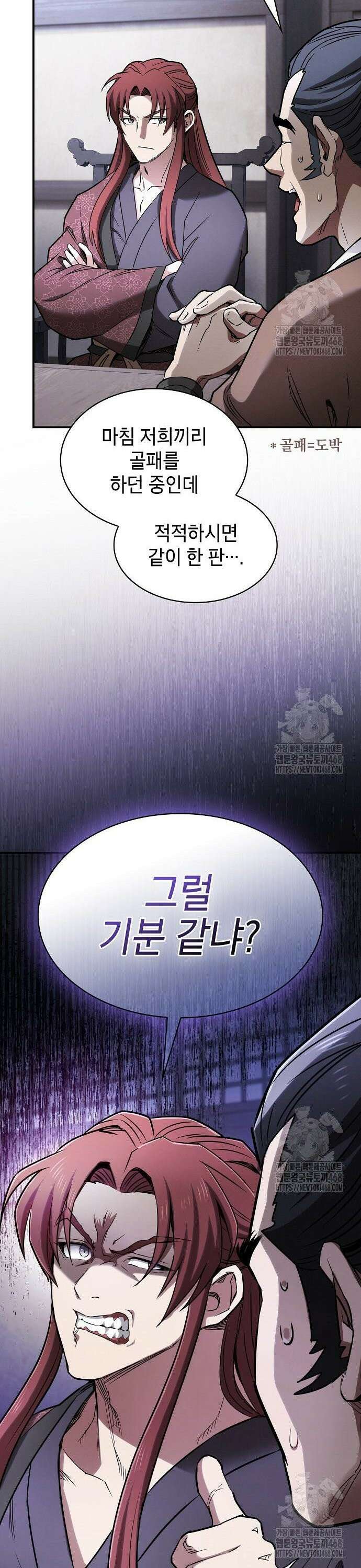 첩자의 마교생활 - 10화 5