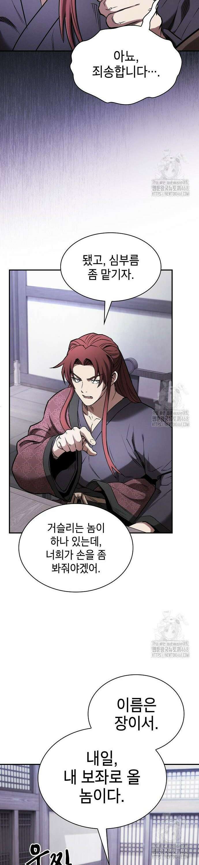 첩자의 마교생활 - 10화 6
