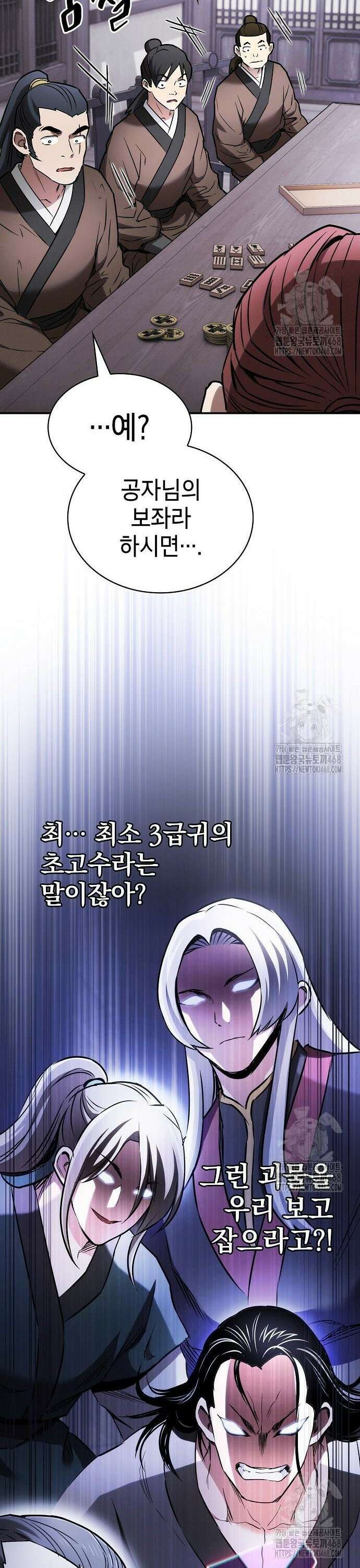 첩자의 마교생활 - 10화 7