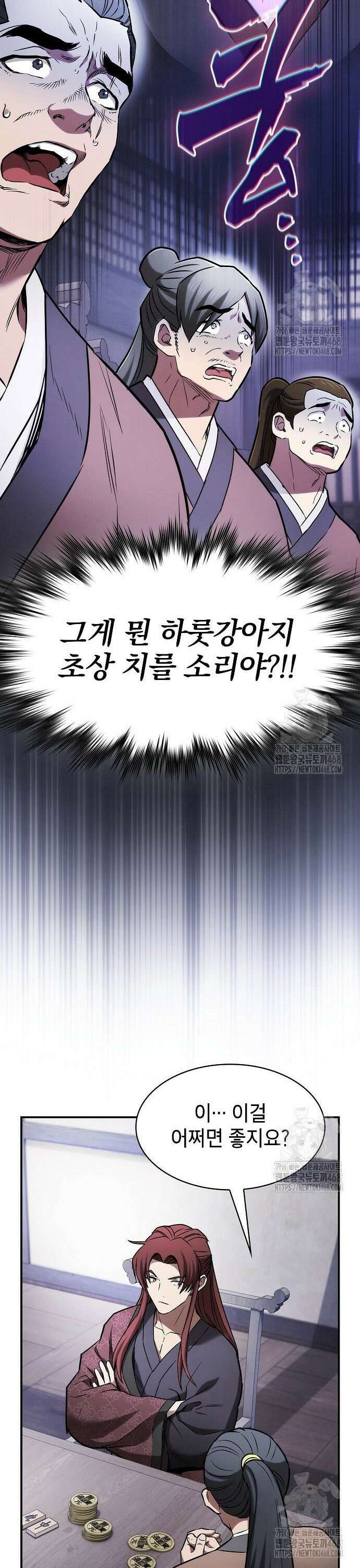 첩자의 마교생활 - 10화 8