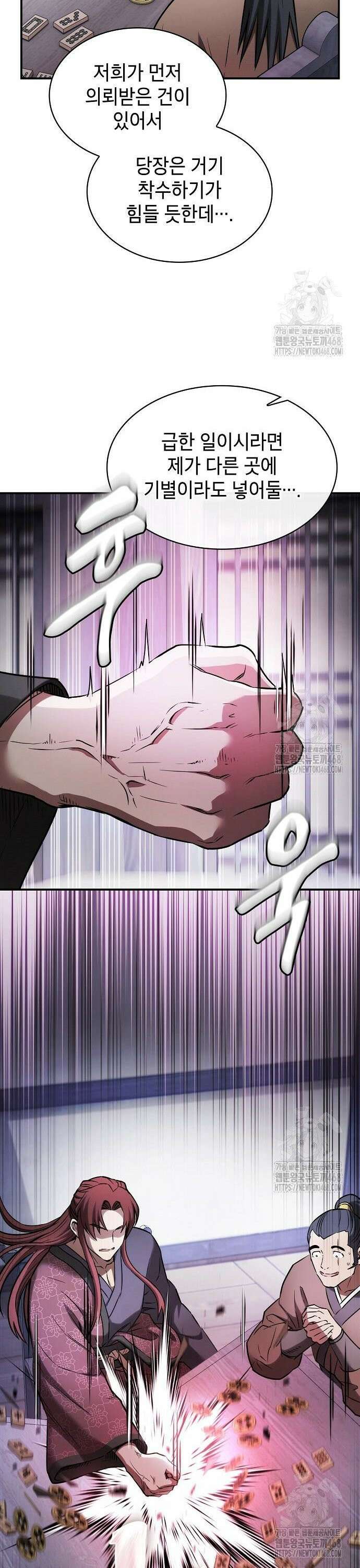 첩자의 마교생활 - 10화 9