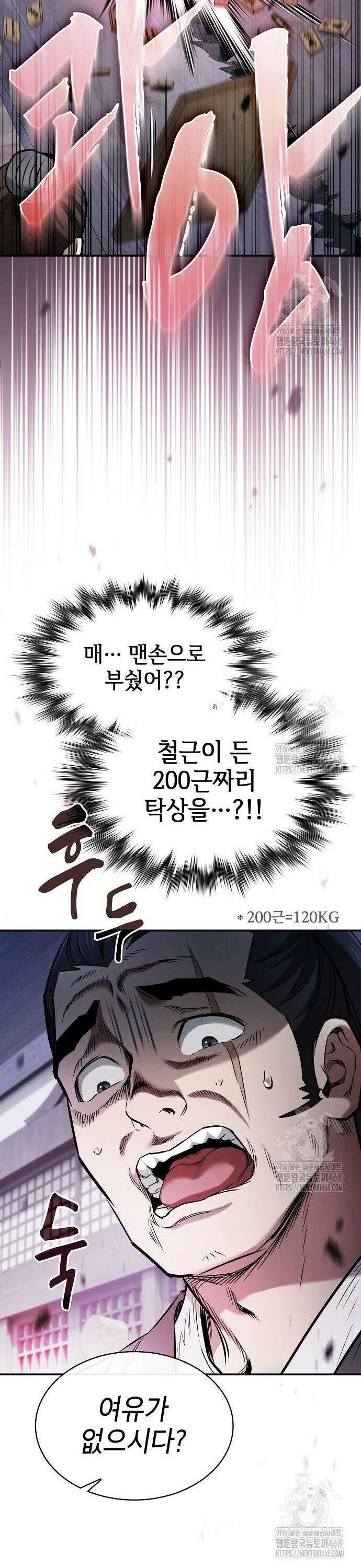 첩자의 마교생활 - 10화 10
