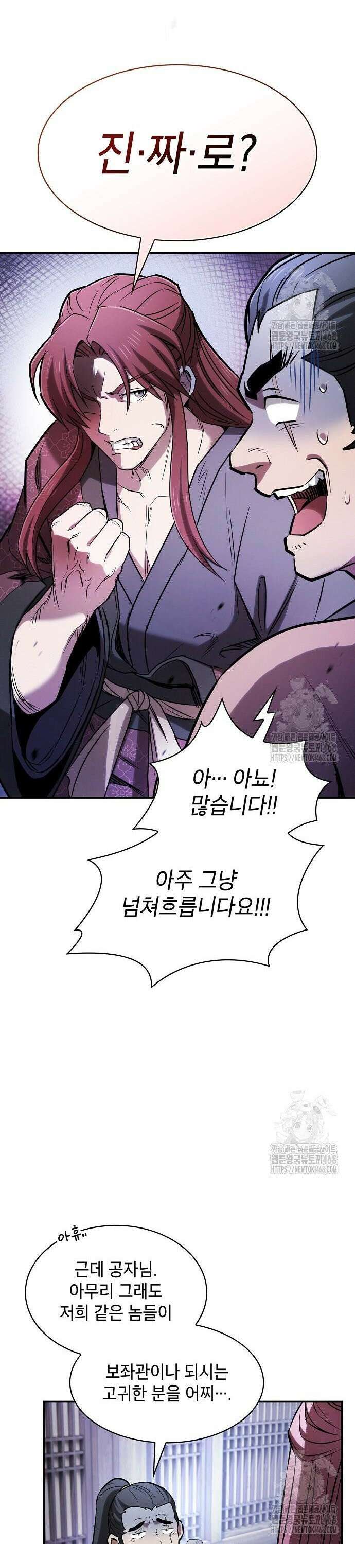 첩자의 마교생활 - 10화 11
