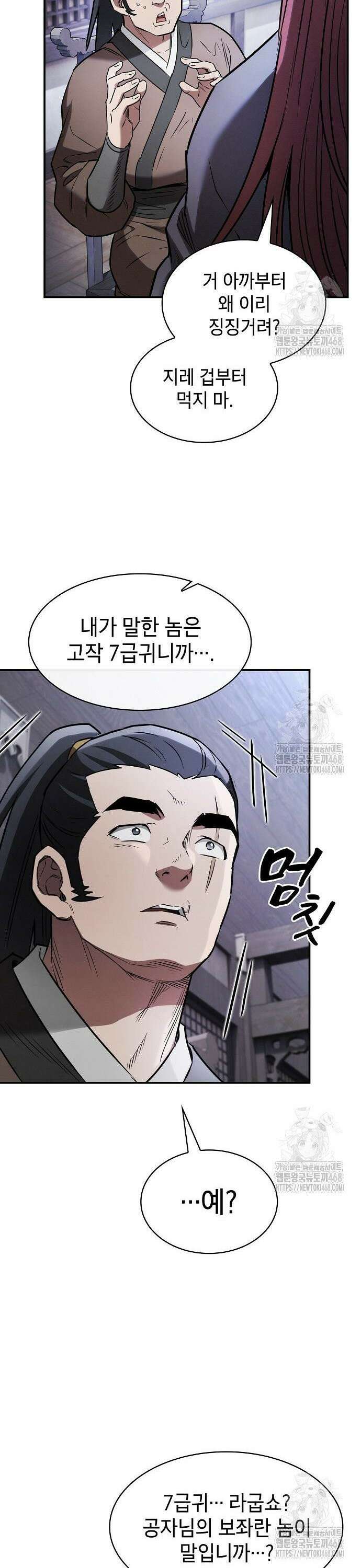 첩자의 마교생활 - 10화 12