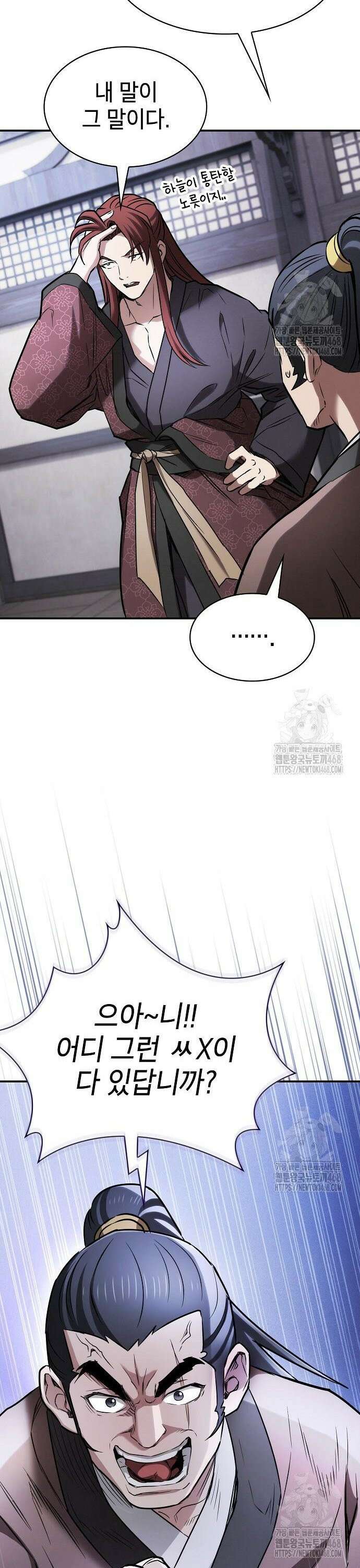 첩자의 마교생활 - 10화 13