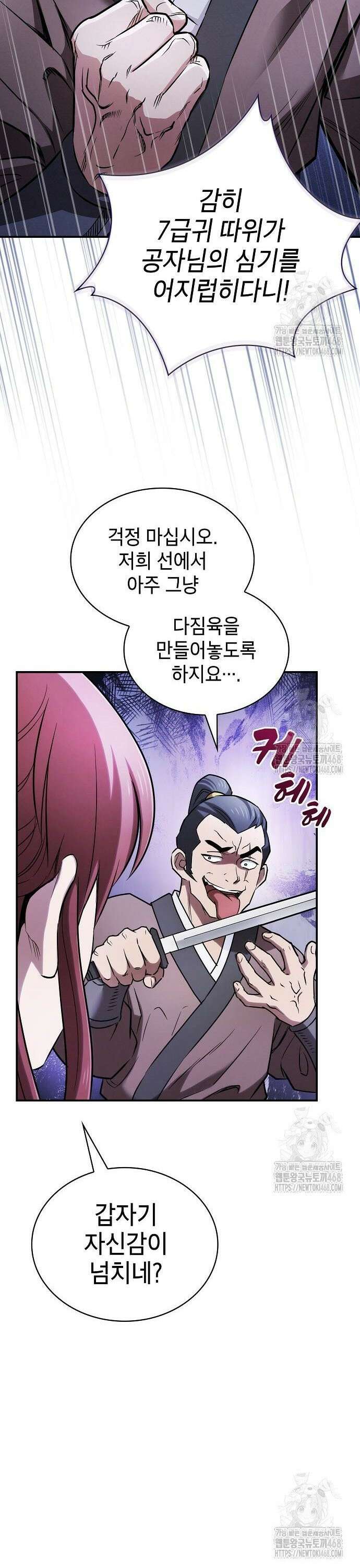 첩자의 마교생활 - 10화 14