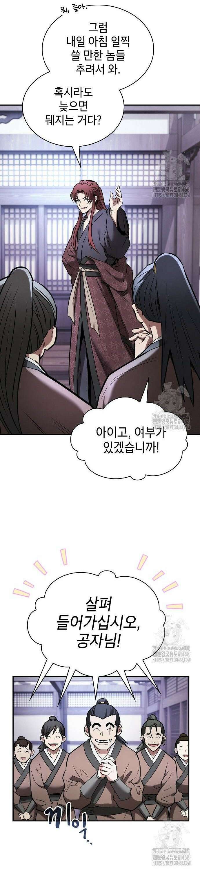 첩자의 마교생활 - 10화 15