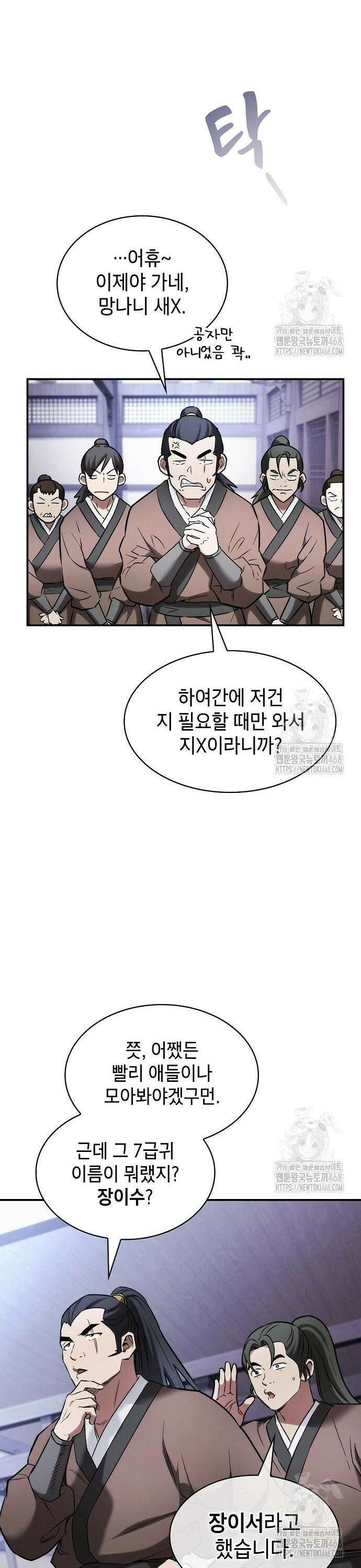 첩자의 마교생활 - 10화 16