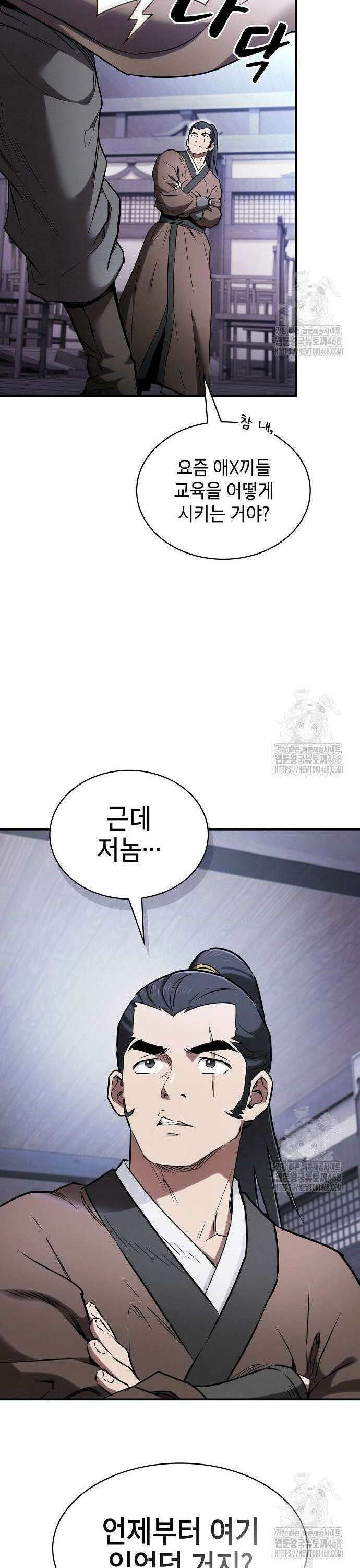 첩자의 마교생활 - 10화 18
