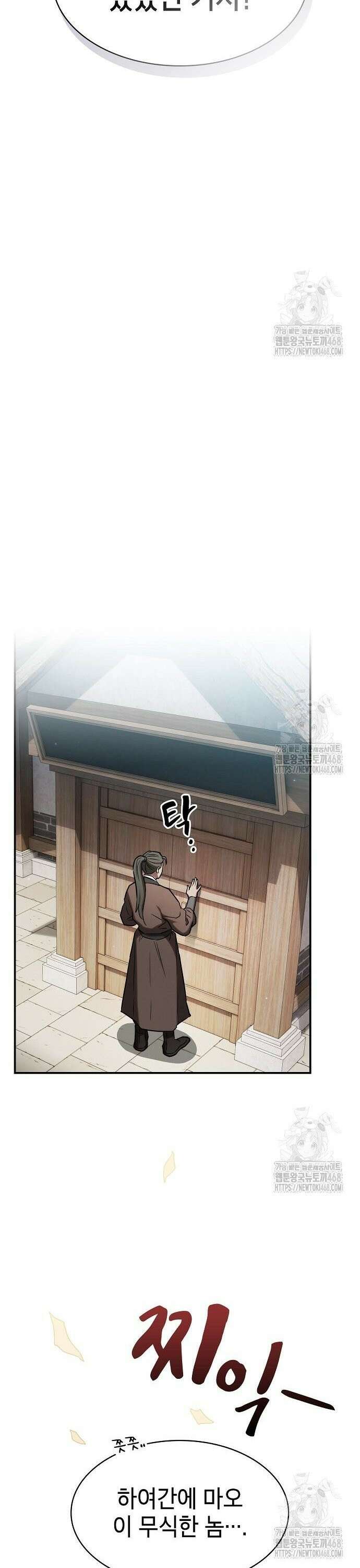 첩자의 마교생활 - 10화 19