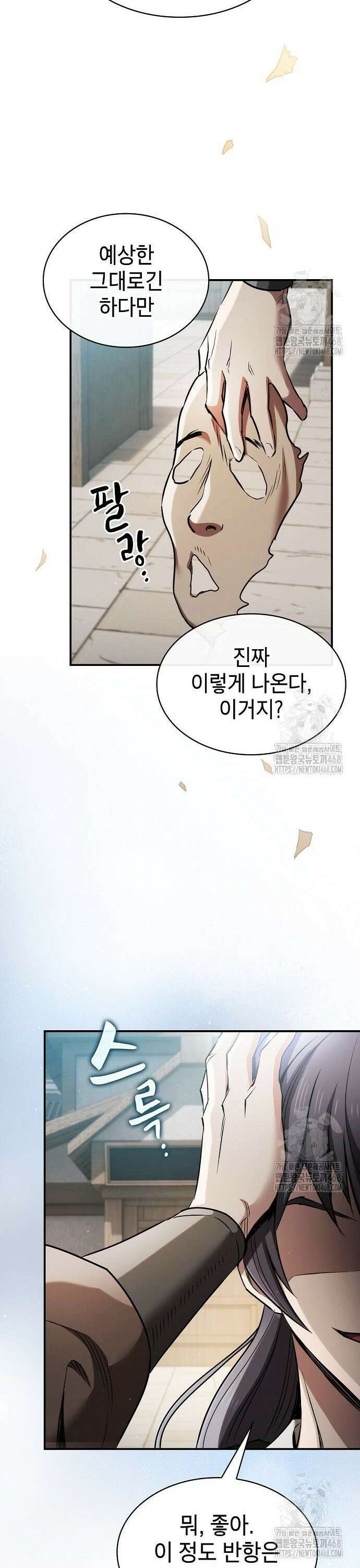 첩자의 마교생활 - 10화 20