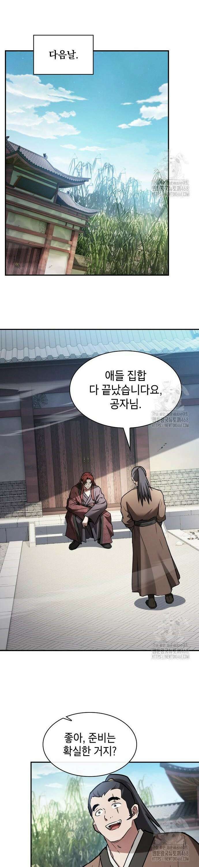 첩자의 마교생활 - 10화 22