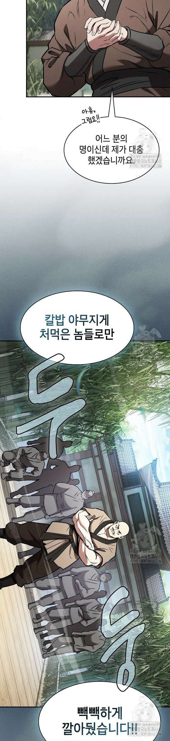 첩자의 마교생활 - 10화 23