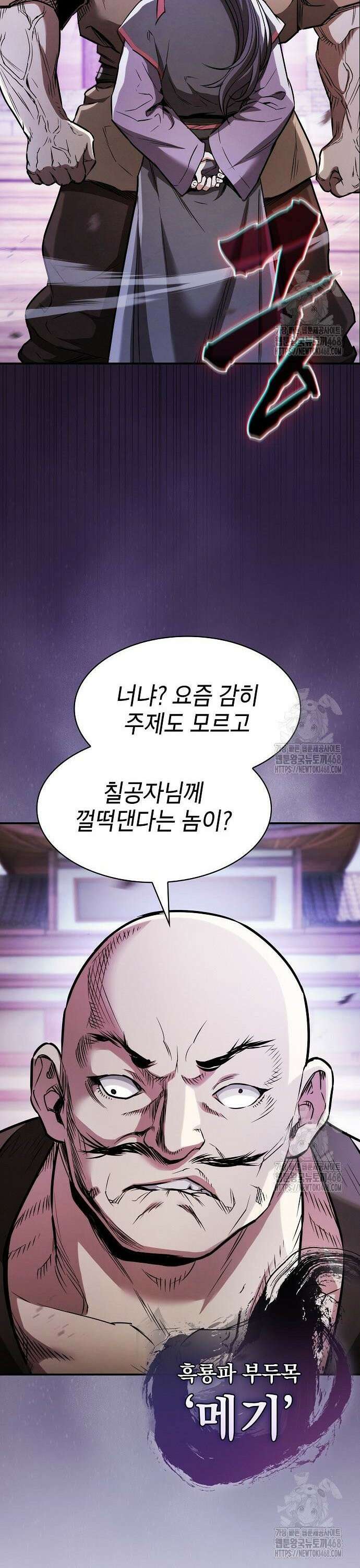 첩자의 마교생활 - 10화 28