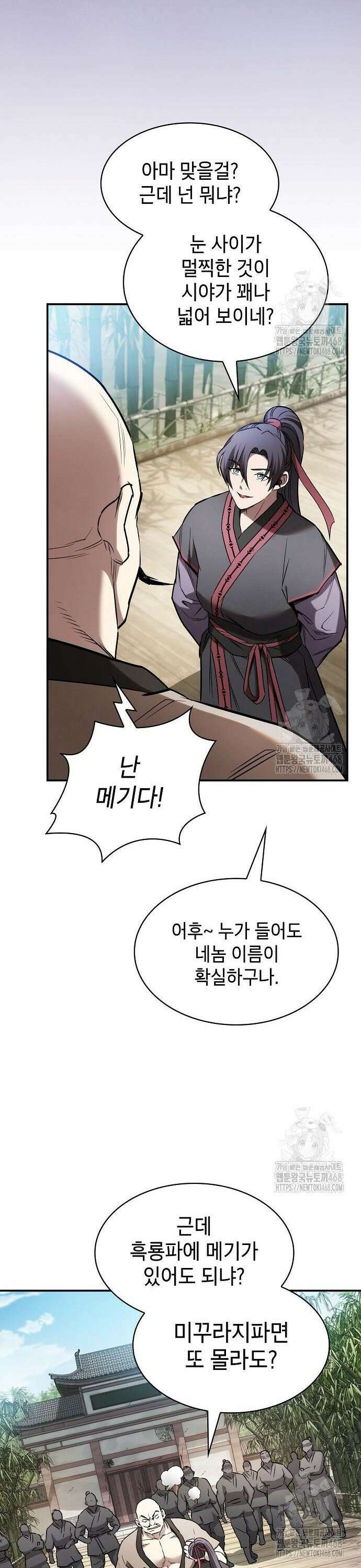 첩자의 마교생활 - 10화 29