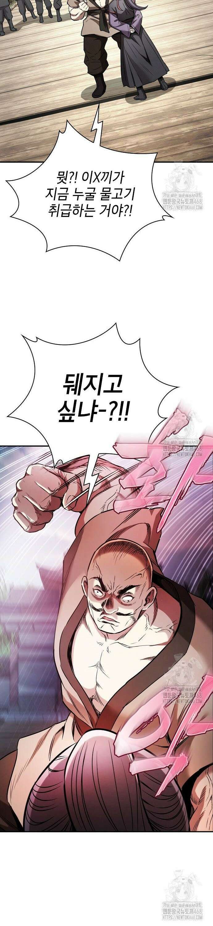 첩자의 마교생활 - 10화 30