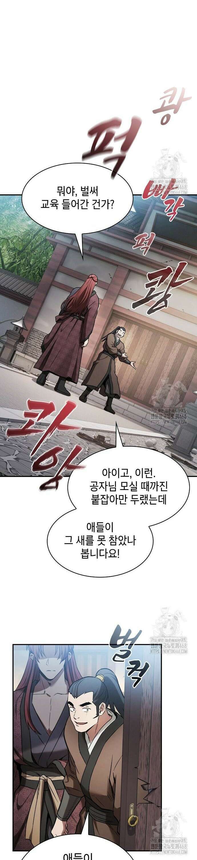 첩자의 마교생활 - 10화 31