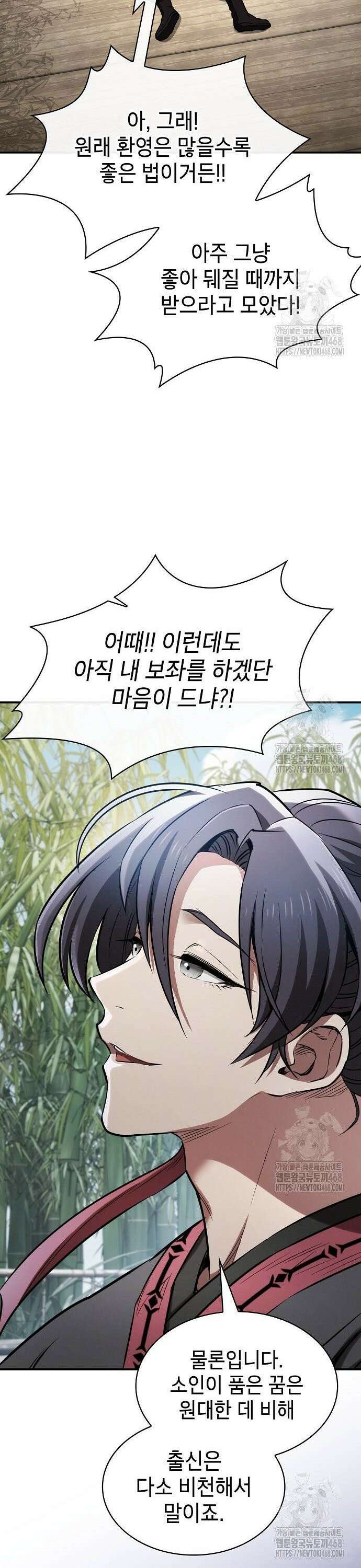 첩자의 마교생활 - 10화 37