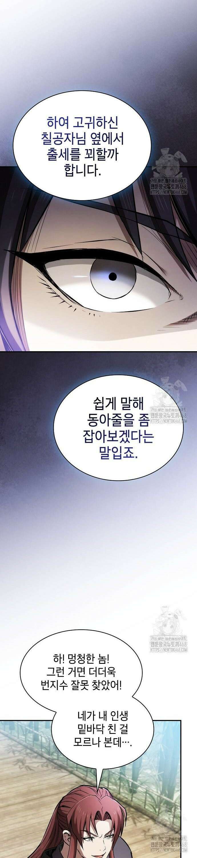 첩자의 마교생활 - 10화 38