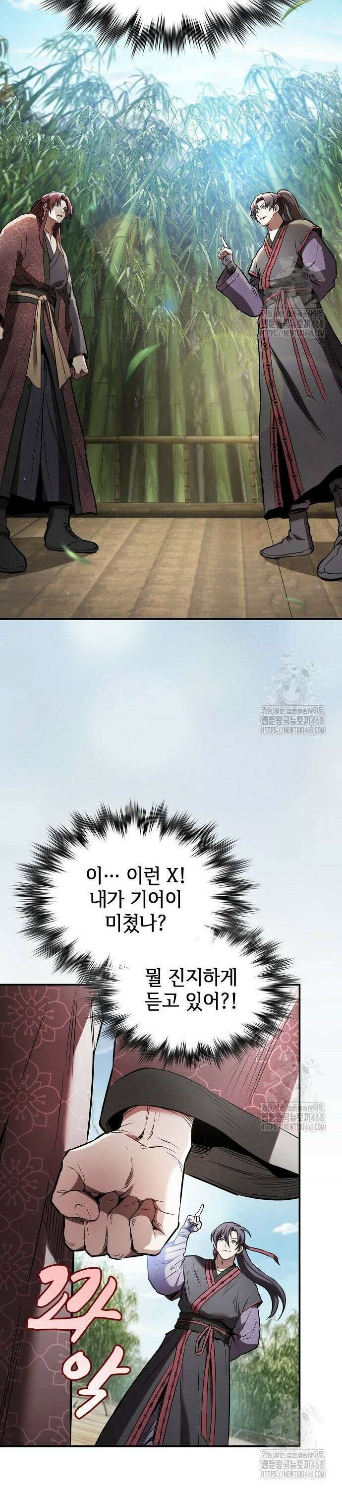첩자의 마교생활 - 10화 43