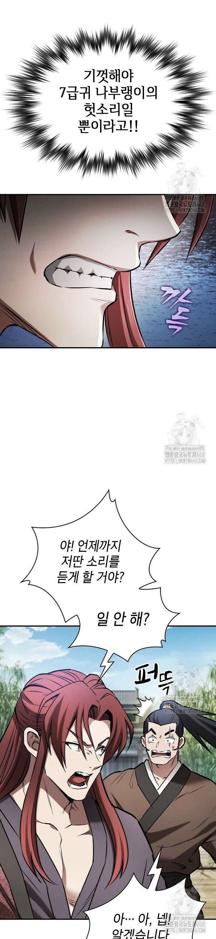 첩자의 마교생활 - 10화 44