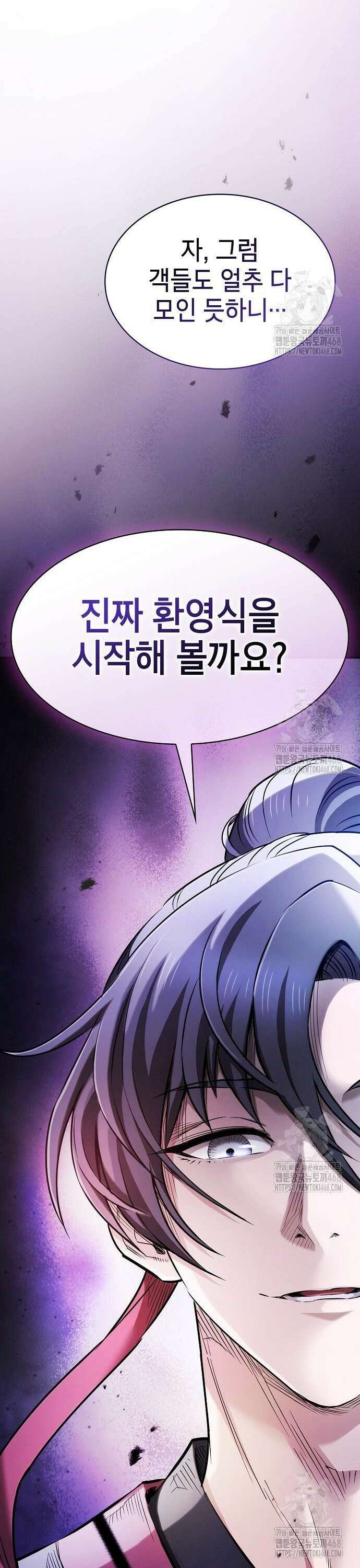 첩자의 마교생활 - 10화 53