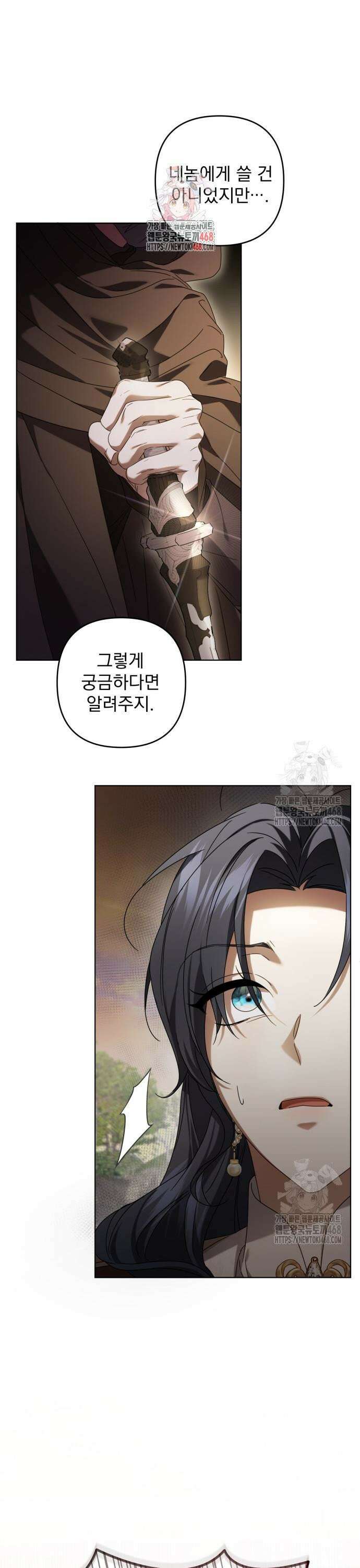 복수의 잔은 당신의 손에 - 60화 1