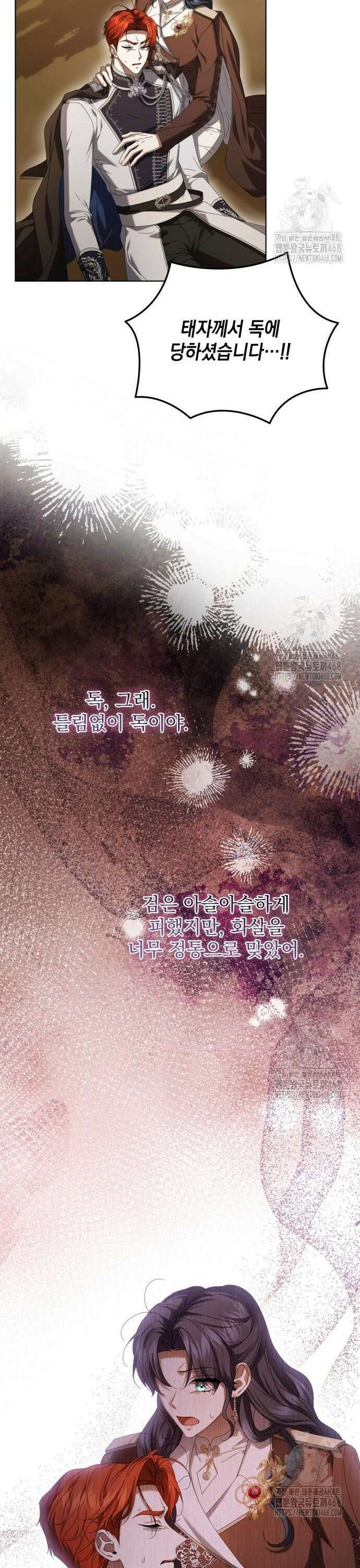 복수의 잔은 당신의 손에 - 60화 8