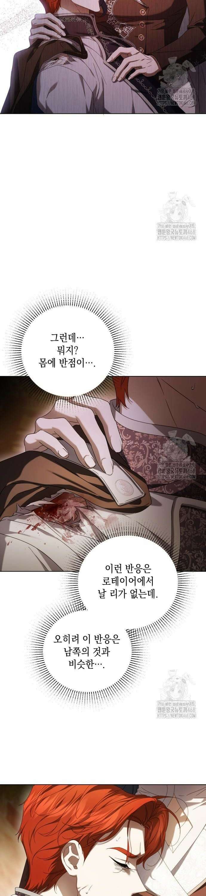 복수의 잔은 당신의 손에 - 60화 9