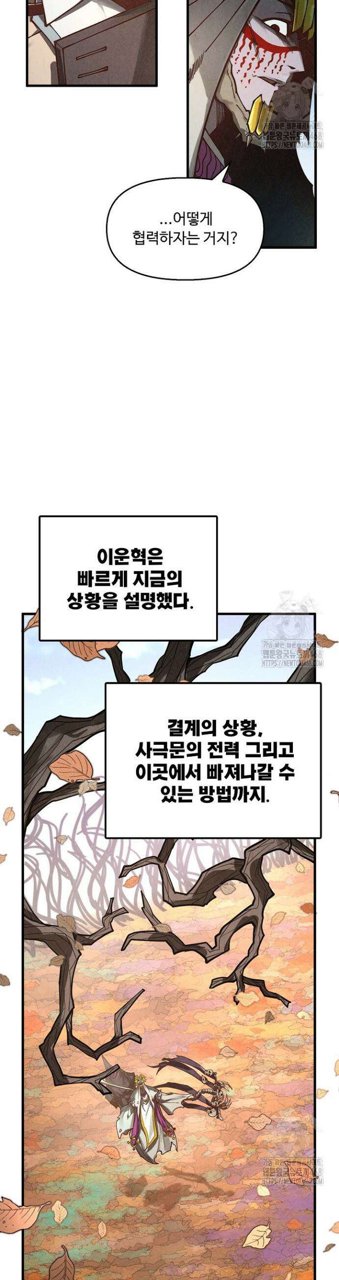 만고지존 350화 11