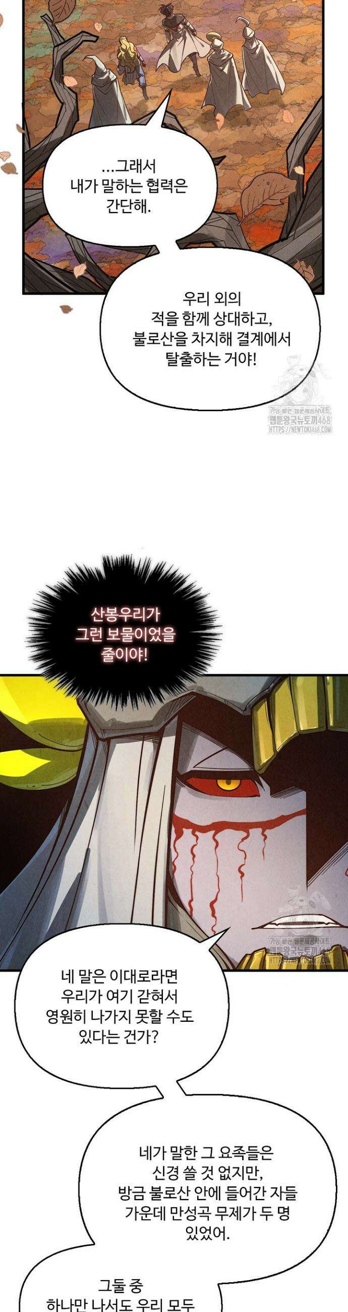 만고지존 350화 12