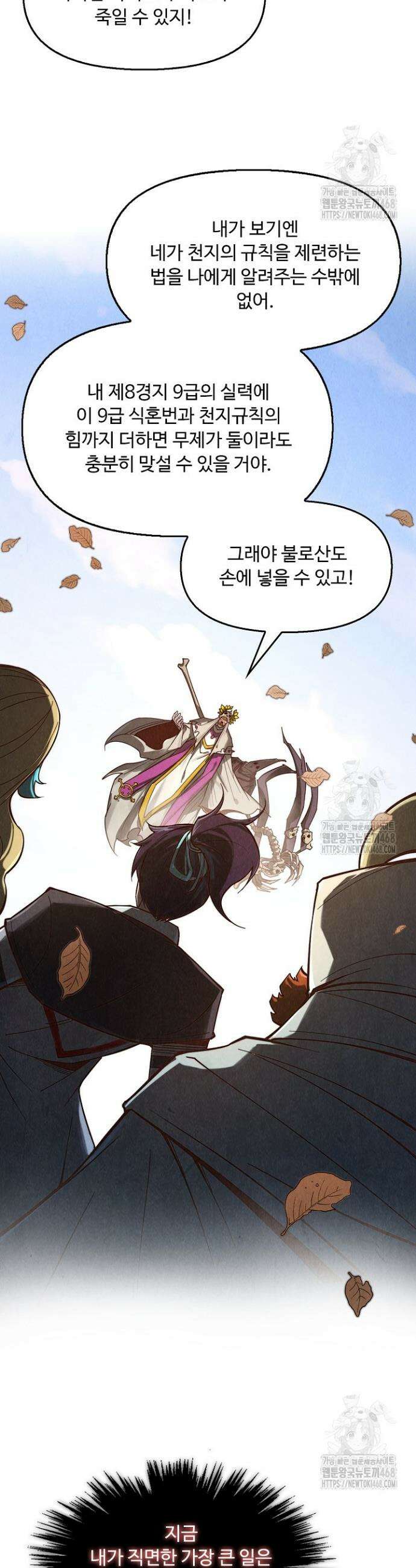 만고지존 350화 13