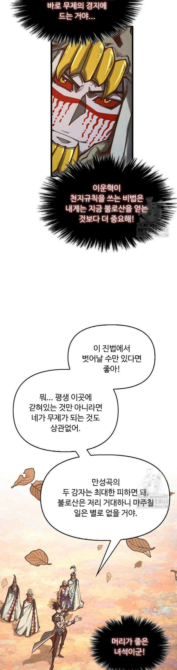 만고지존 350화 14