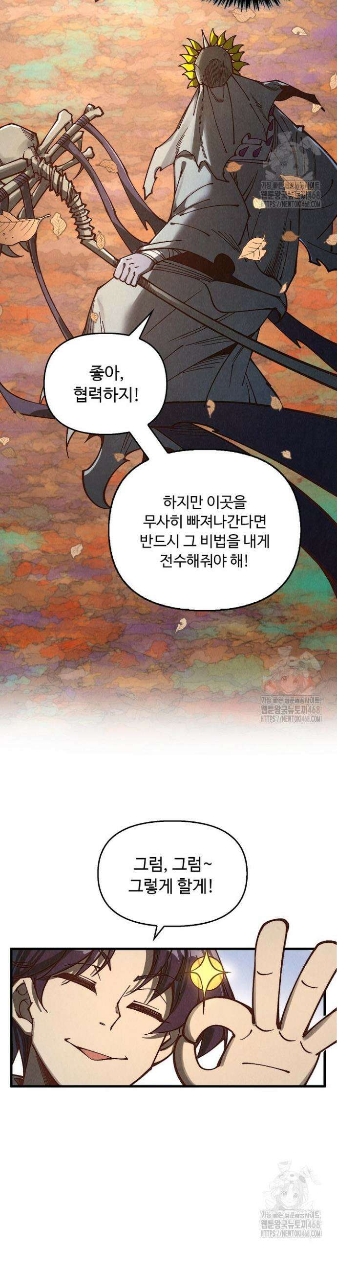 만고지존 350화 15